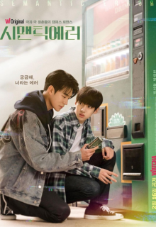 Semantic Error (2022)