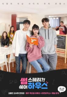 Somestary?! Sharehouse (2019)