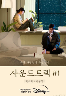 Soundtrack #1 (2022)