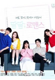 Sweat Romance (2019)