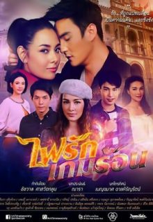 The Fire Series: Fai Ruk Game Rorn (2016)