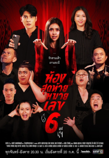 The Last Room No.6 (2021)