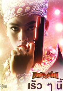 The Musical Hero (2022)