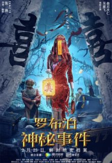 The Mystery of Lop Nur (2022)