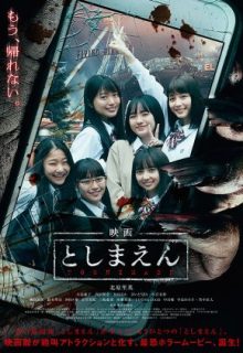 Toshimaen: Haunted Park (2019)