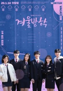 Winter Vacation (2020)