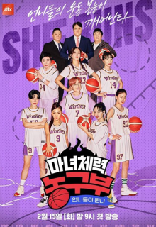Witch’s Basketball Club (2022)