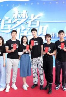 Zhui Meng Zhe Lian Meng (2022)