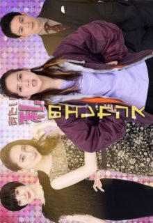 Atai no Elegance (2022)