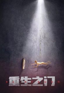 Be Reborn (2022)