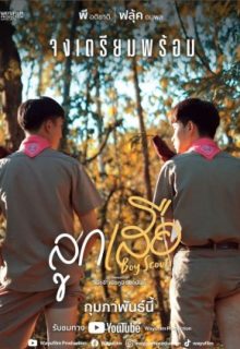 Boy Scouts (2022)