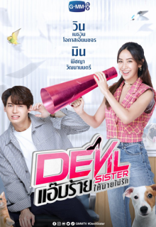 Devil Sister (2022)