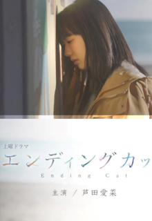 Ending Cut (2022)
