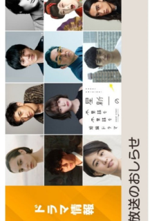 Hoshi Shinichi no Fushigina Fushigina Tanpen Dorama (2022)