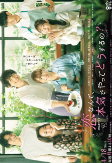 Koi Nante, Honki de Yatte Do Suru no? (2022)