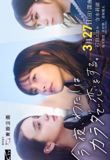 Konya, Watashi wa Karada de Koi wo Suru (2022)