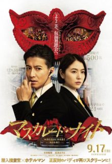 Masquerade Night (2021)