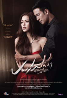 Poisonous Passion (2022)