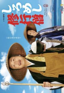 Shiromeshi Shugyo So (2022)