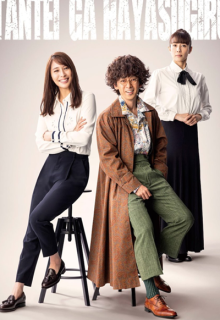Tantei ga Hayasugiru: Haru no Torikku Gaeshi Matsuri (2022)