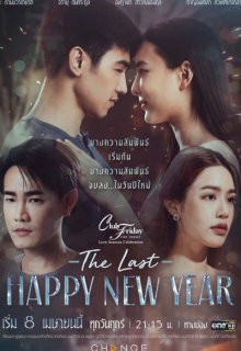 The Last Happy New Year (2022)