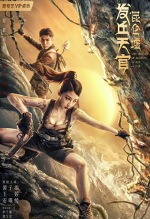 The Legend of Kunlun (2022)