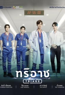 Triage (2022)