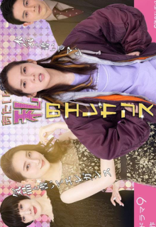 Watashi no Elegance (2022)