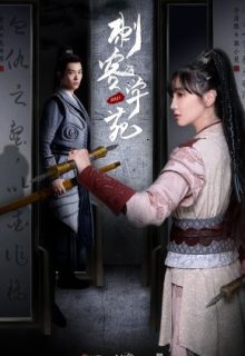 Assassin Academy (2021)