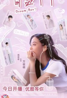 Dream Box! (2021)