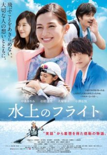 Flight on the Water (2020)