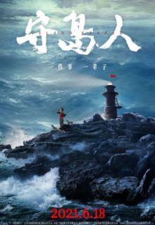 Island Keeper (2021)