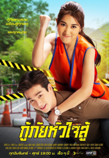 Ku Phai Hua Jai Su (2022)