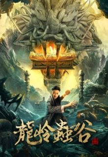 Longling Insect Valley (2022)