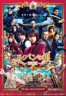 Lupin’s Daughter: The Movie (2021)