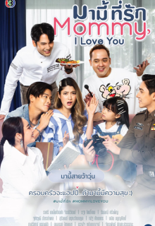 Mummy Tee Rak (2022)