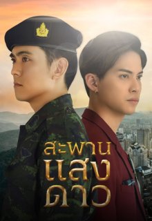 Sapan Sang Dao (2022)