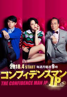 The Confidence Man JP