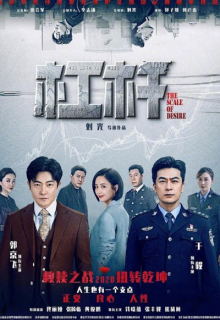 The Scale of Desire (2022)