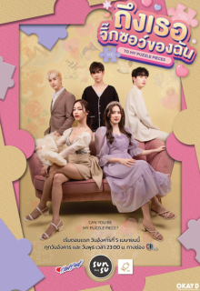 To My Puzzle Pieces (2022)