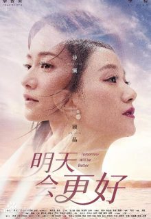 Tomorrow Will be Better (2022)