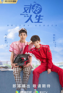 When You Be Me (2022)