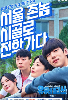 Youtuber Class Season 2 (2021)