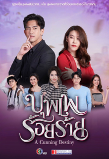 A Cunning Destiny (2022)