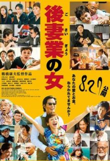 Black Widow Business (2016)