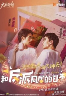 Farewell My Villain (2020)