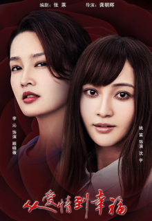 From Love To Happiness (2022)