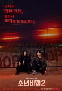 Hope or Dope 2 (2022)