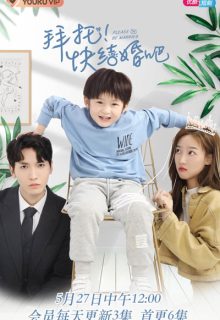 Please Be Married (2021)