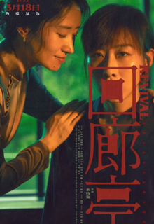 The Murder in Kairoutei (2022)